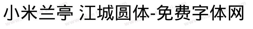 小米兰亭 江城圆体字体转换